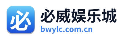 必威娱乐城 Logo